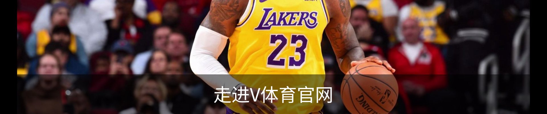 走进V体育官网